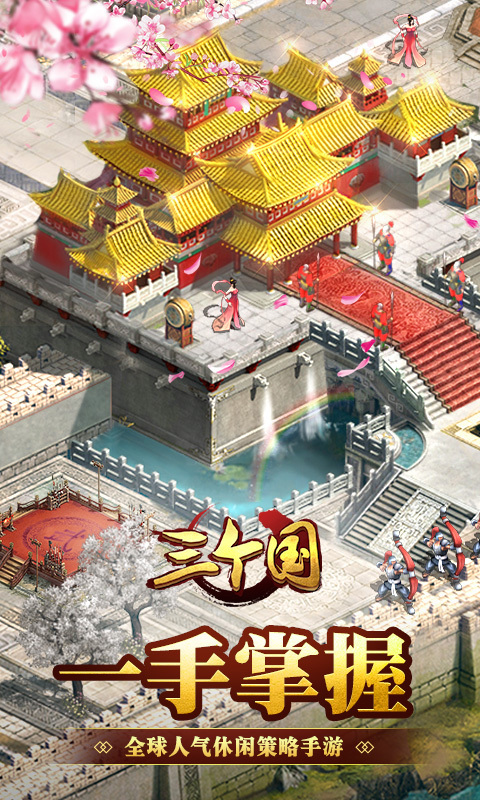 三个国手游破解版图4