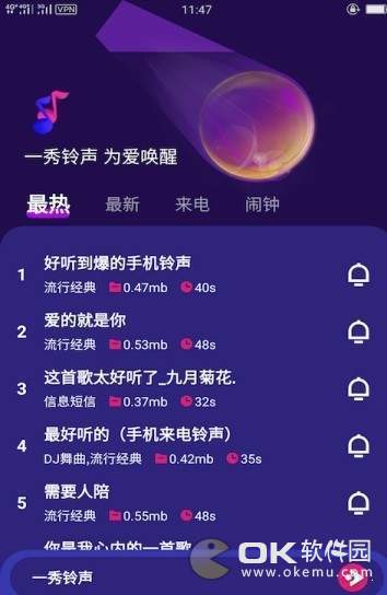 一秀铃声图2