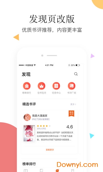 笛笛阅读破解版app图1