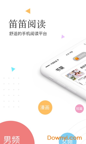 笛笛阅读破解版app图3