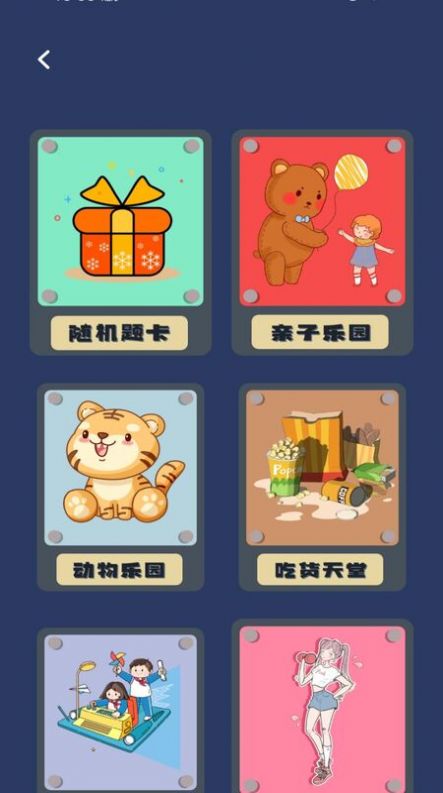 你比我猜词库图4