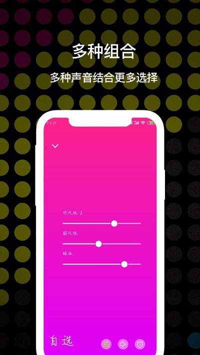 睡眠白噪音app图2