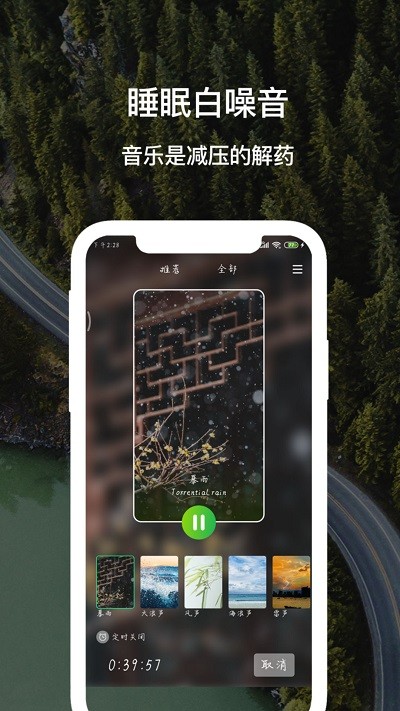 睡眠白噪音app图1