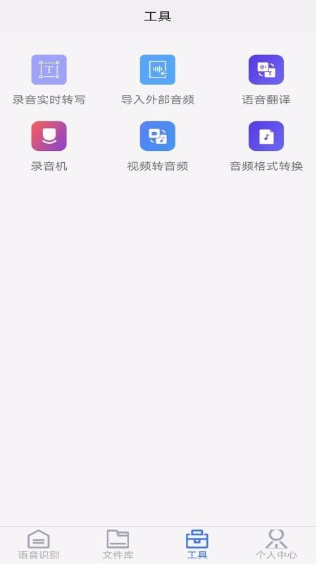 极速录音转文字图1