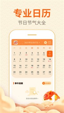 口袋日历图1