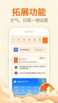 口袋日历图2