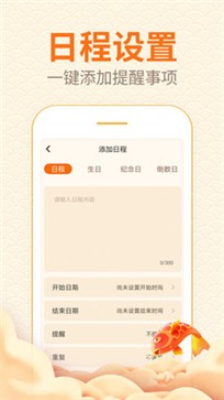 口袋日历图3