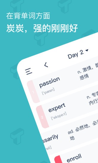 炭炭背单词图2