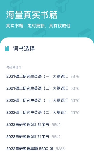 炭炭背单词图4