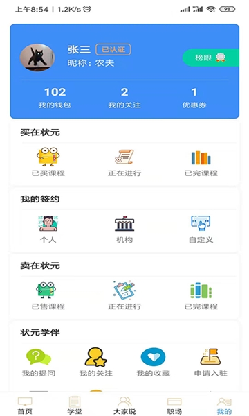 状元学伴