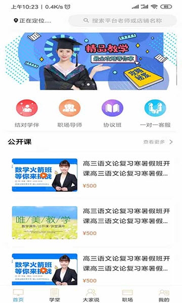 状元学伴