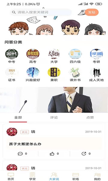 状元学伴