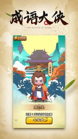 鹰隼成语大侠