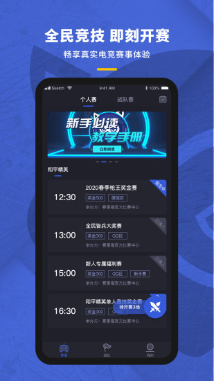 赛事猫官方版app