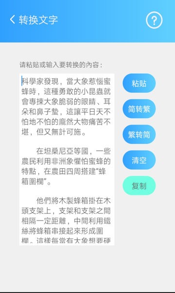 简繁转换大师图2