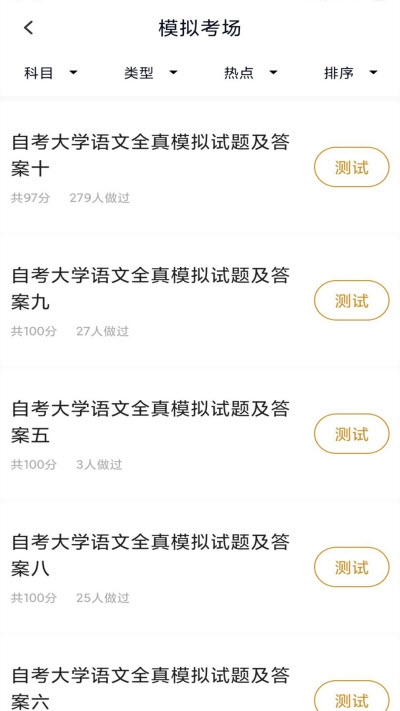 社区护理专业自考app