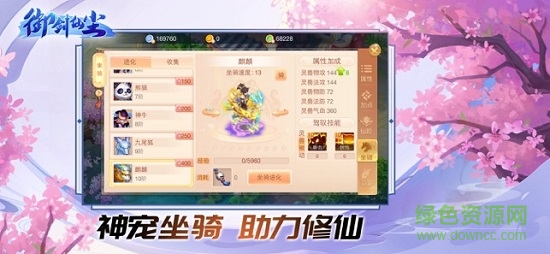 御剑仙尘图2