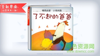 了不起的爸爸图2