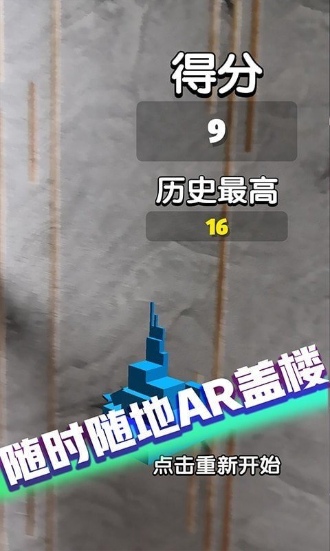 疯狂搭积木图1