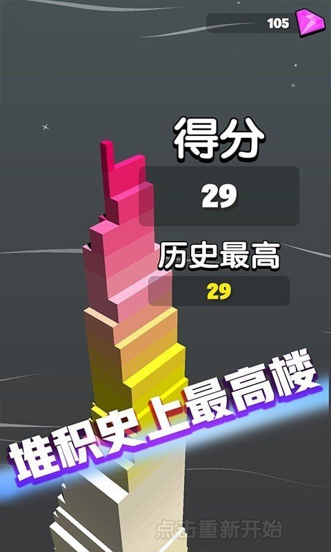 疯狂搭积木图2