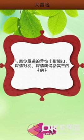 真心话大冒险神器手机版