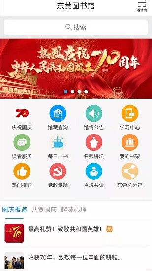 东莞图书馆图1