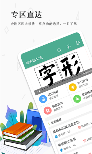 高考语文通app安卓版图4