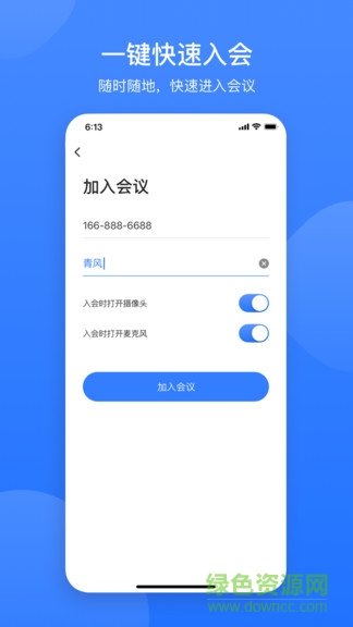 网易会议app官方下载安装手机版安卓版图4