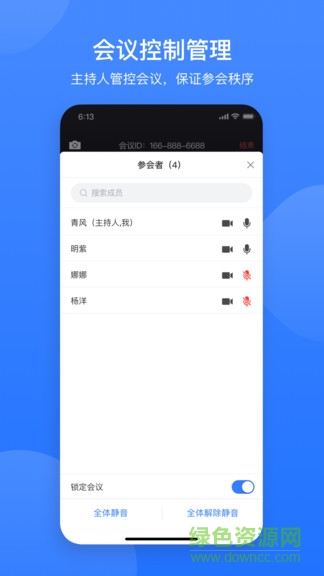 网易会议app官方下载安装手机版安卓版图3