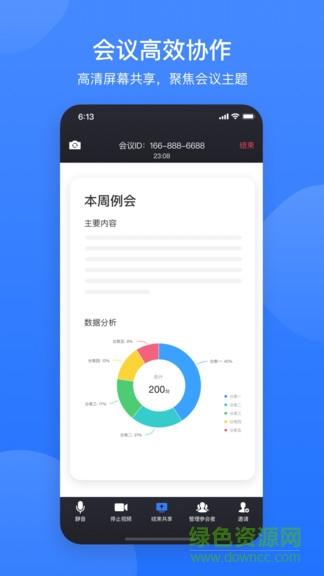 网易会议软件app官方版图3