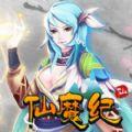 仙魔纪官方版