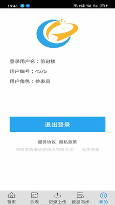 抄表邦用户版图1