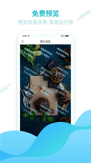 照片图片找回图3