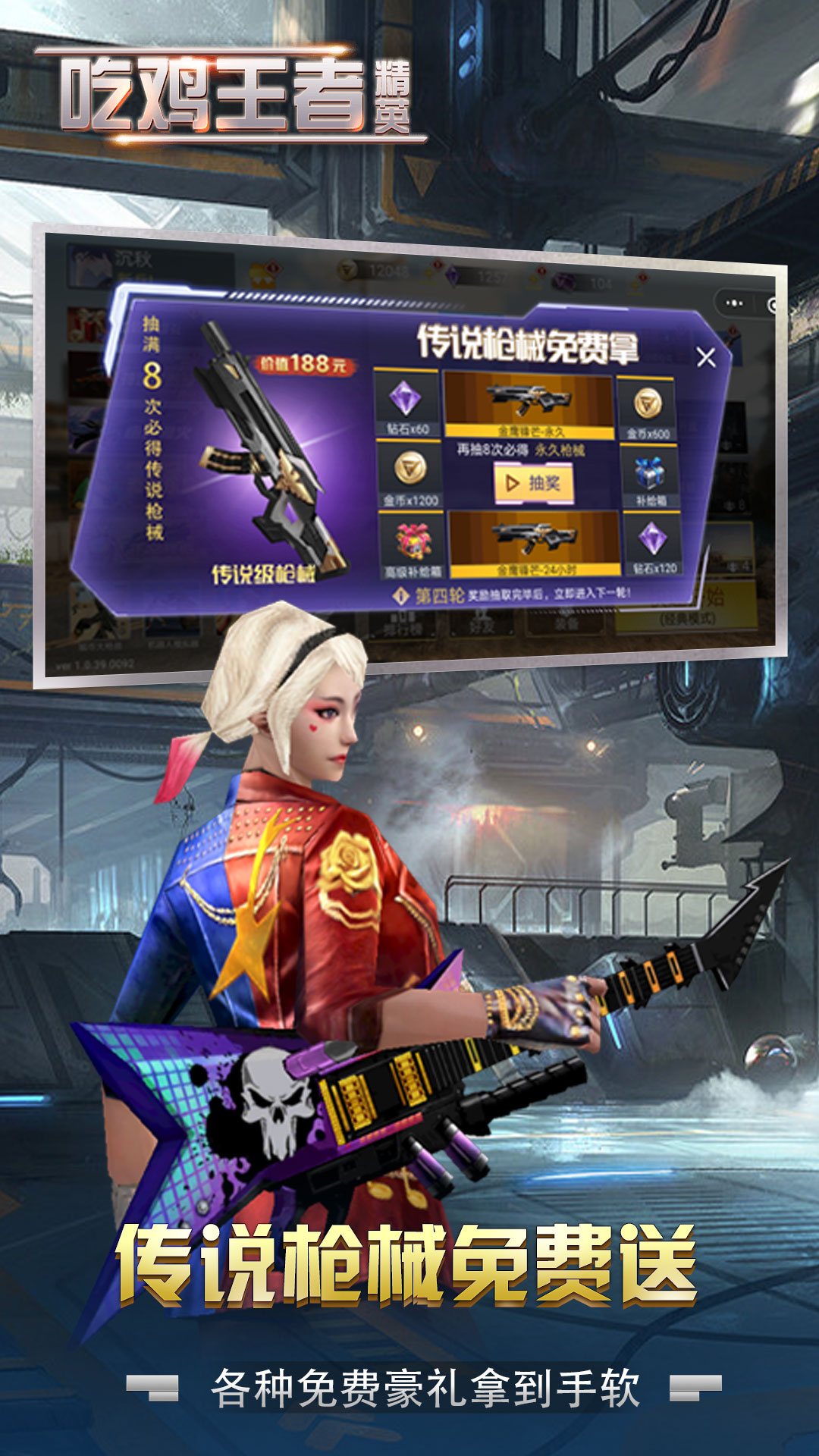 吃鸡王者精英图2