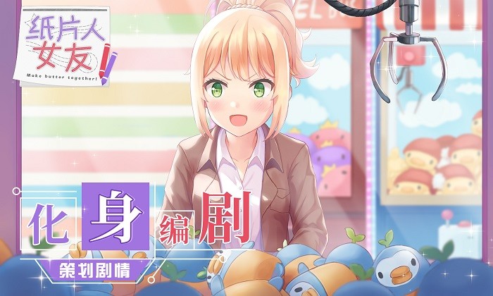 纸片人女友游戏图5