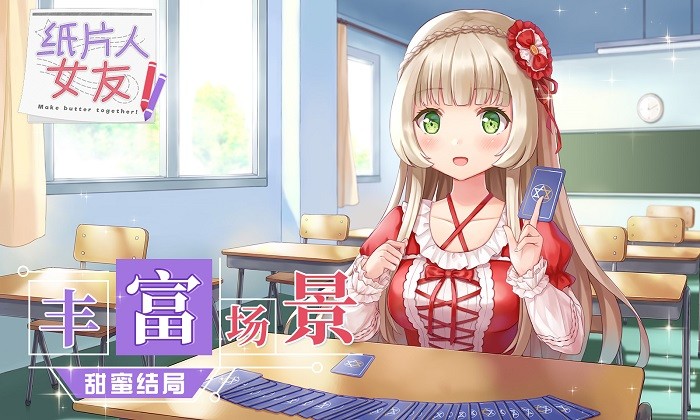 纸片人女友游戏图4