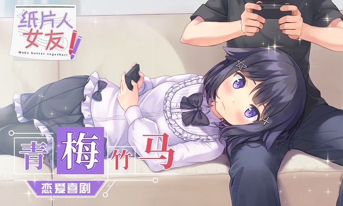 纸片人女友游戏图3