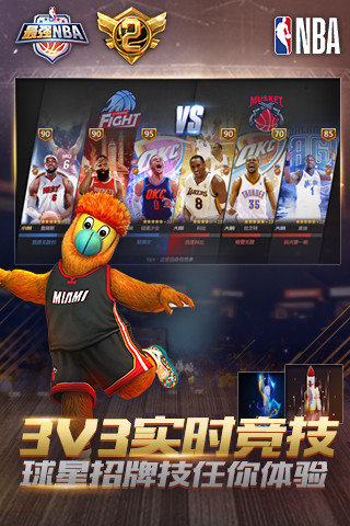 最强nba云游戏第4张截图