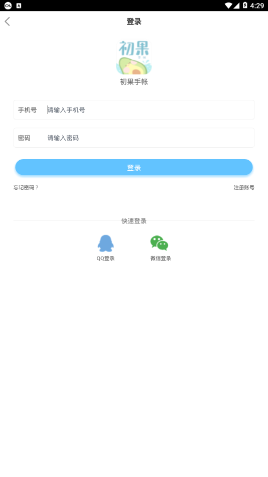 初果手帐截图2