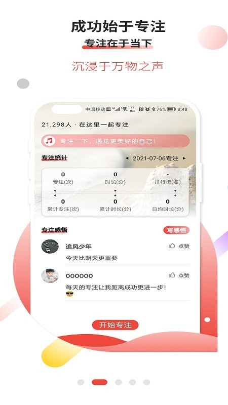 逐梦目标专注图3