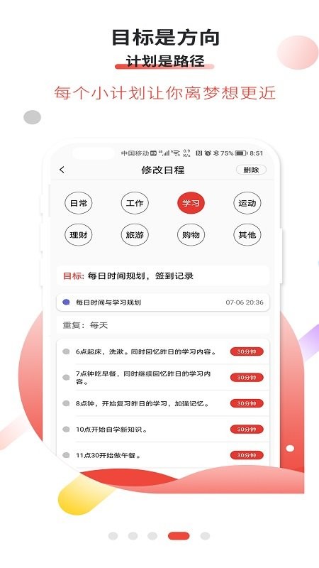 逐梦目标专注图4