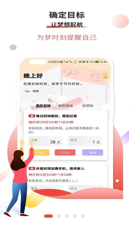 逐梦目标专注图1