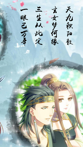 梦回南朝游戏图1