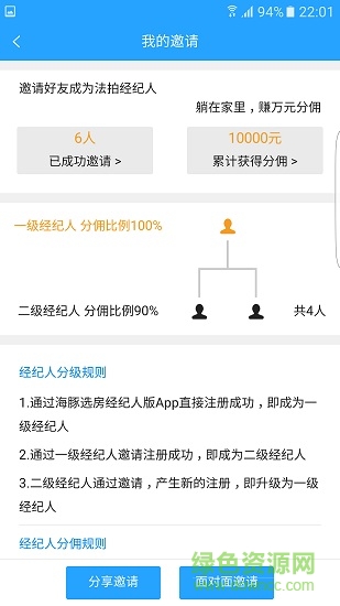 海豚经纪人app截图3