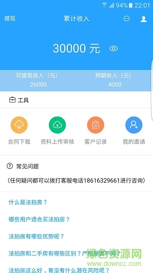 海豚经纪人app截图4