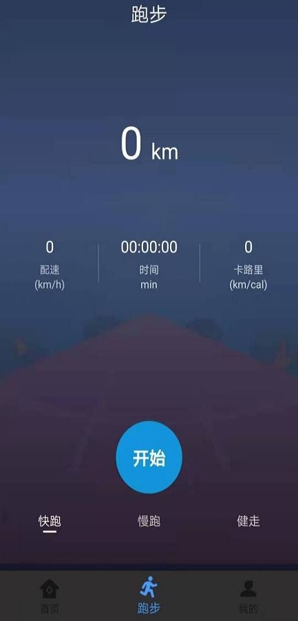 跑步小达人app官网版图2