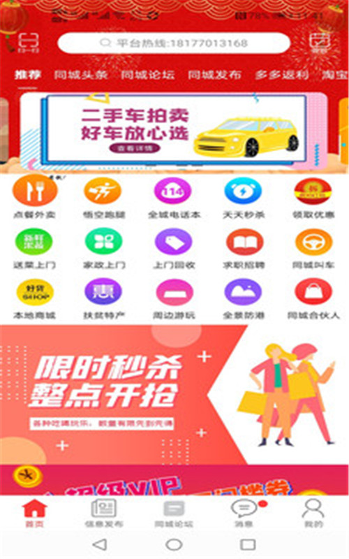 防城港同城官方版图3