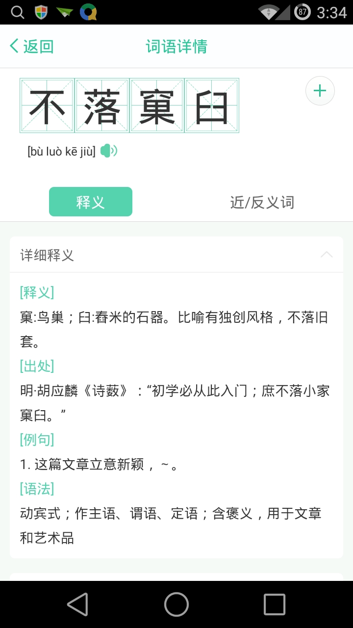 百度汉语词典手机版截图3