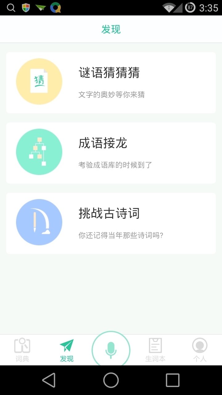 百度汉语词典手机版截图4