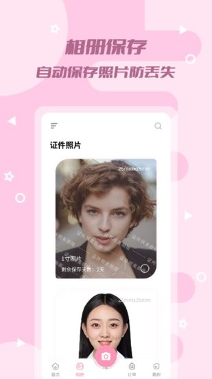 全能美颜证件照图2